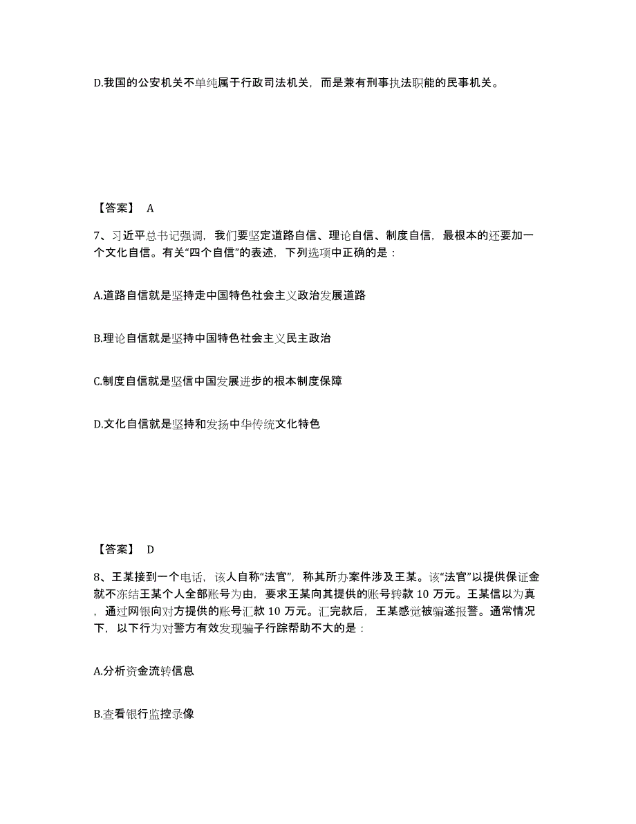 备考2025云南省昆明市宜良县公安警务辅助人员招聘典型题汇编及答案_第4页