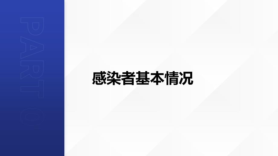 免疫缺陷病毒感染者的护理_第3页