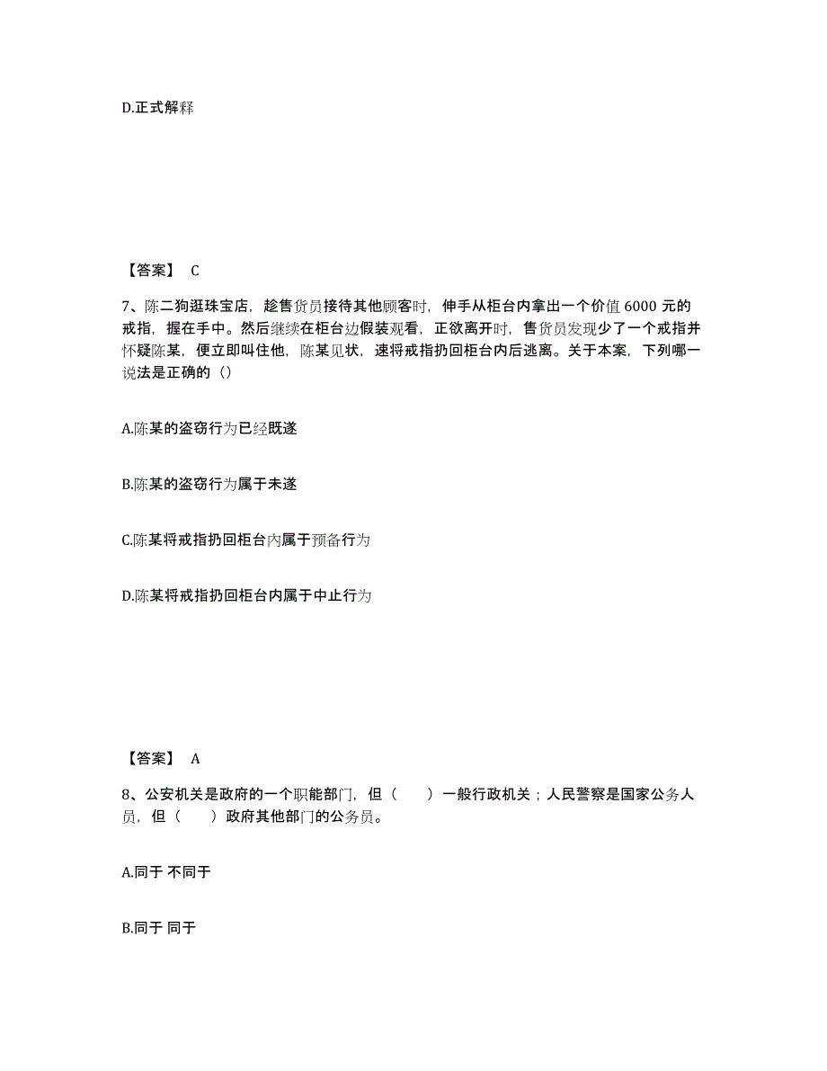 备考2025陕西省安康市平利县公安警务辅助人员招聘题库附答案（典型题）_第4页