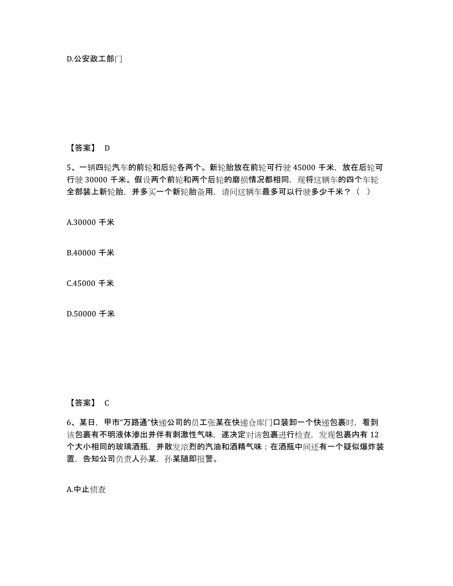 备考2025甘肃省临夏回族自治州临夏县公安警务辅助人员招聘典型题汇编及答案_第3页