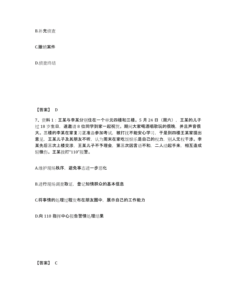 备考2025甘肃省临夏回族自治州临夏县公安警务辅助人员招聘典型题汇编及答案_第4页