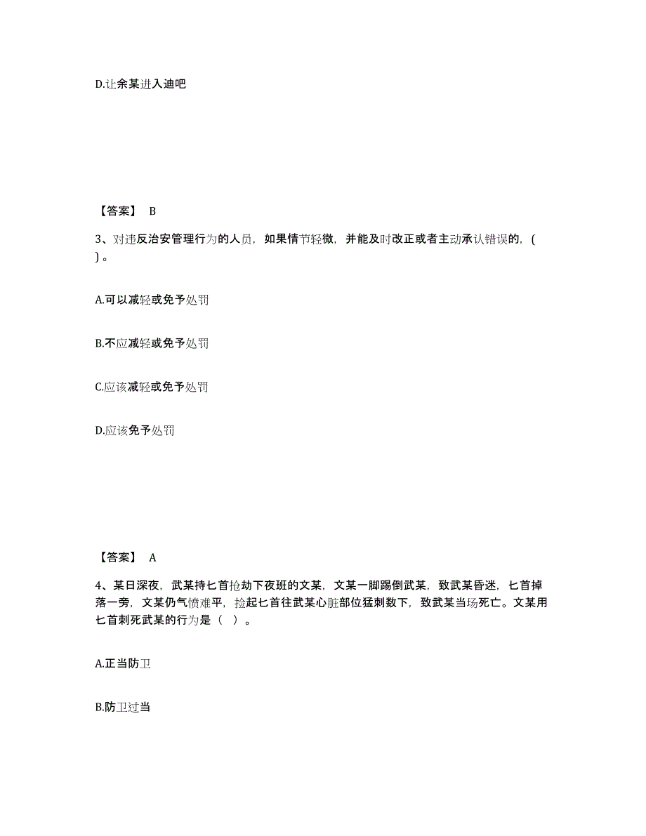 备考2025云南省丽江市宁蒗彝族自治县公安警务辅助人员招聘模拟考核试卷含答案_第2页