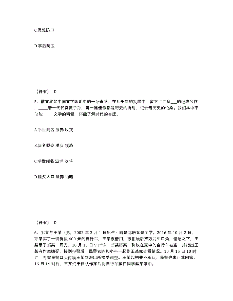 备考2025云南省丽江市宁蒗彝族自治县公安警务辅助人员招聘模拟考核试卷含答案_第3页