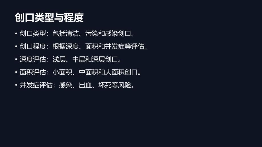 创伤病患者的创口护理原则_第4页