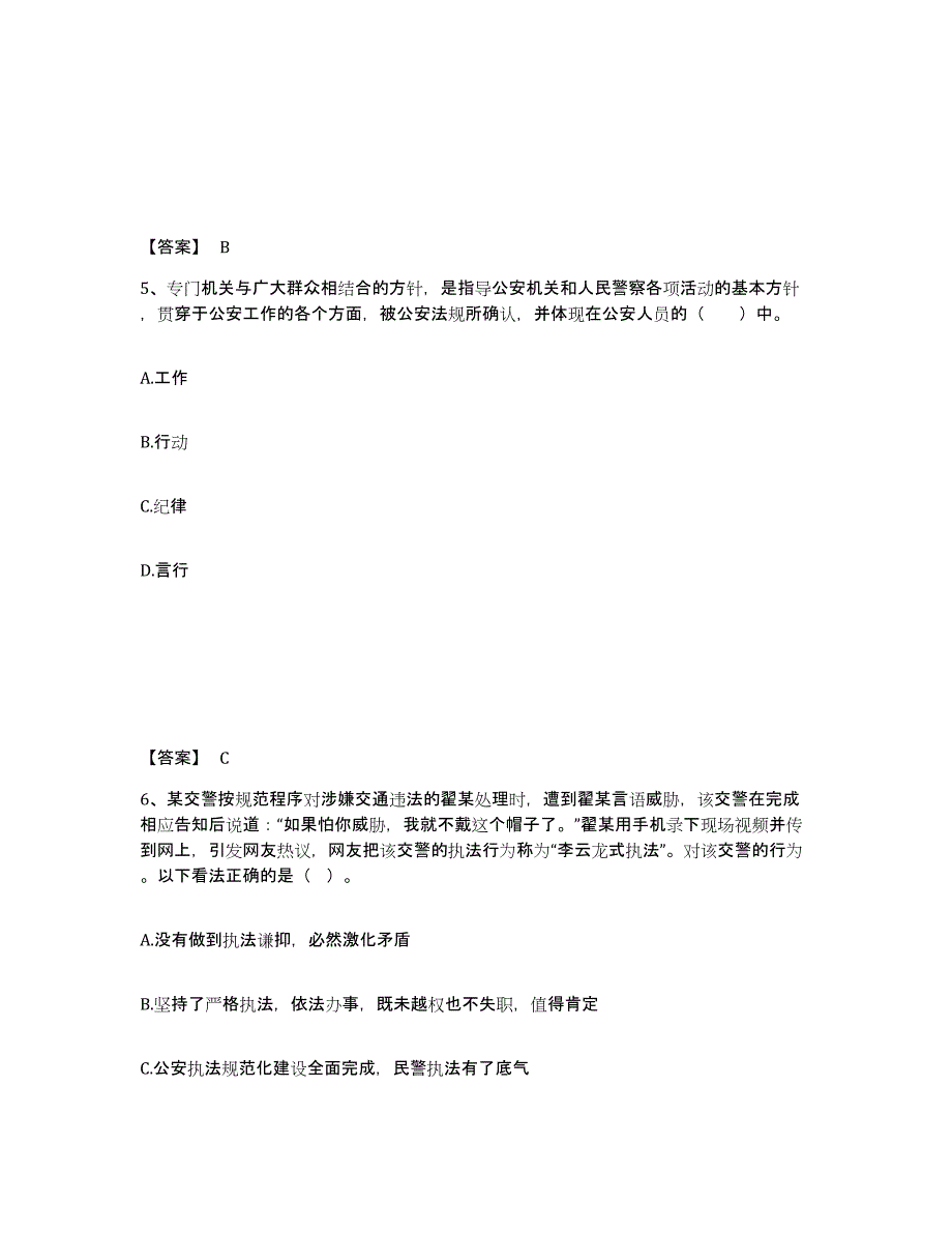 备考2025云南省思茅市普洱哈尼族彝族自治县公安警务辅助人员招聘模拟预测参考题库及答案_第3页