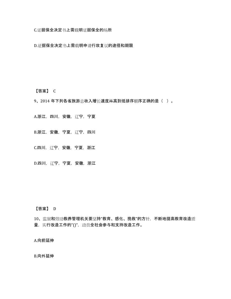 备考2025云南省思茅市普洱哈尼族彝族自治县公安警务辅助人员招聘模拟预测参考题库及答案_第5页