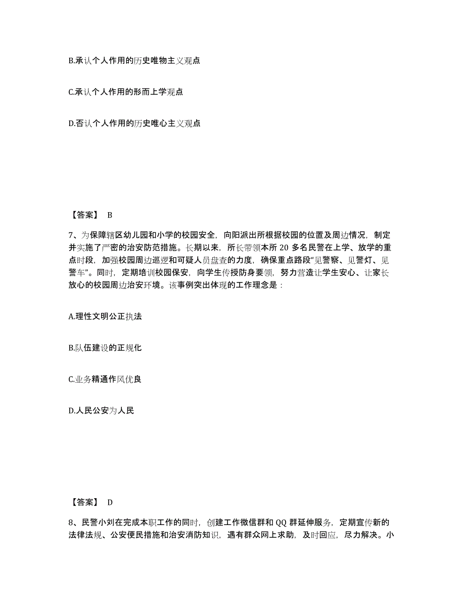 备考2025云南省丽江市玉龙纳西族自治县公安警务辅助人员招聘模考模拟试题(全优)_第4页