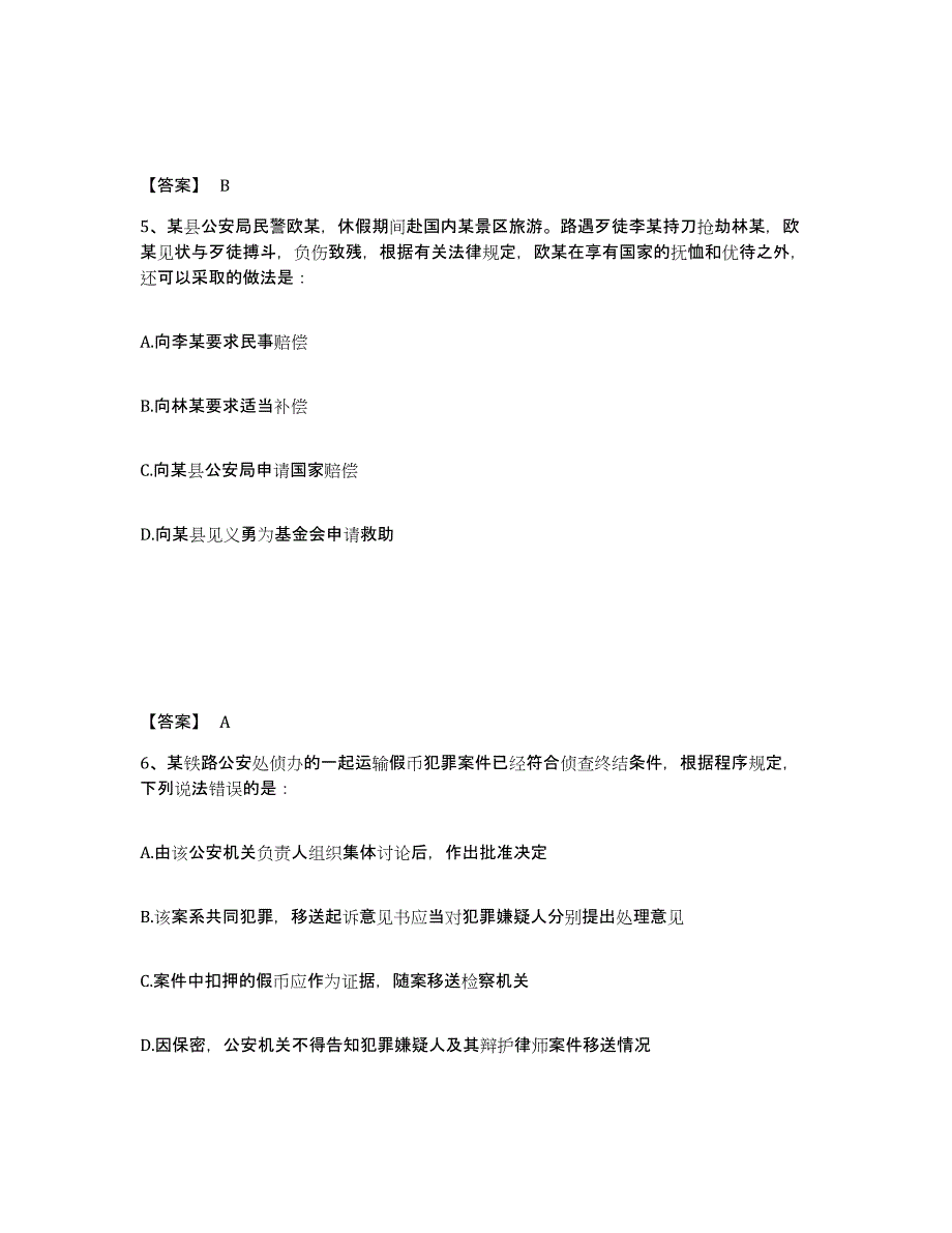 备考2025甘肃省张掖市高台县公安警务辅助人员招聘综合检测试卷A卷含答案_第3页