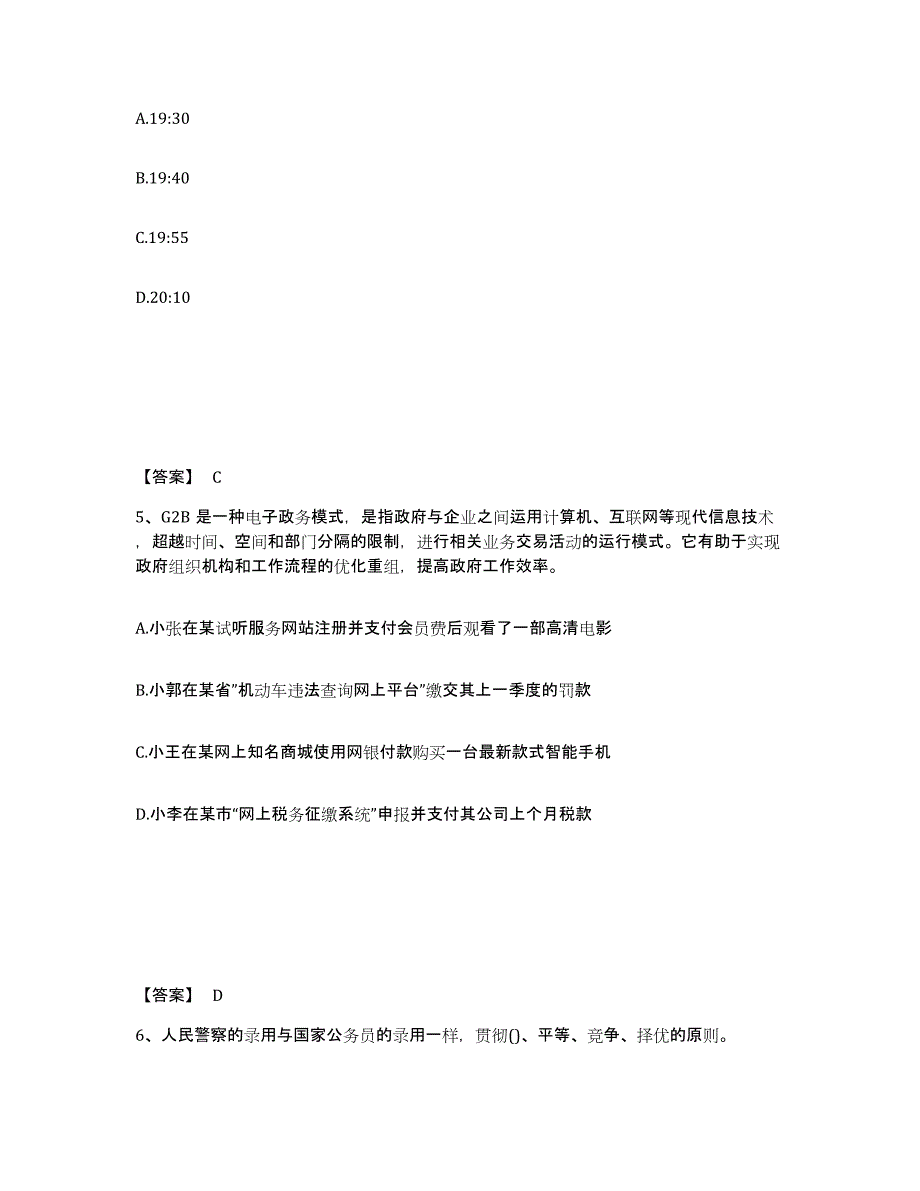 备考2025云南省大理白族自治州剑川县公安警务辅助人员招聘通关考试题库带答案解析_第3页