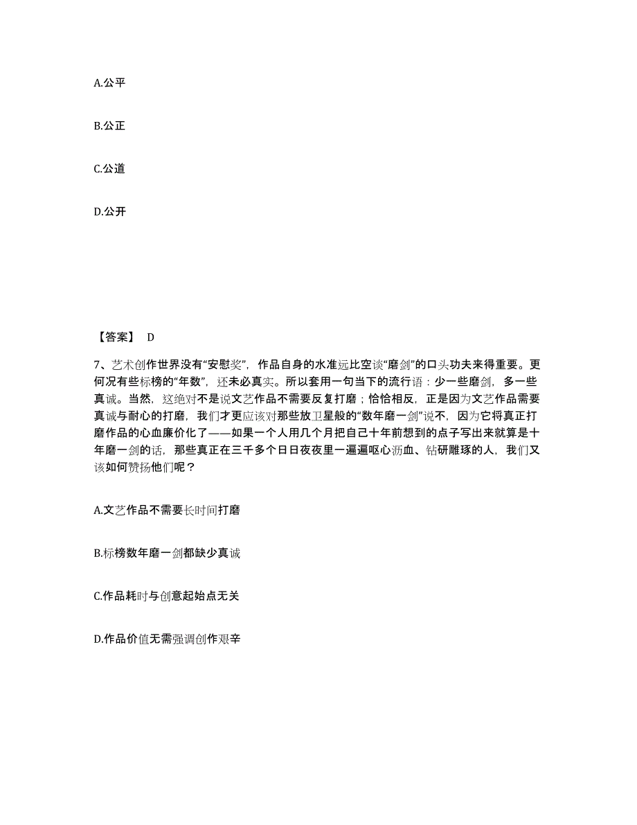 备考2025云南省大理白族自治州剑川县公安警务辅助人员招聘通关考试题库带答案解析_第4页