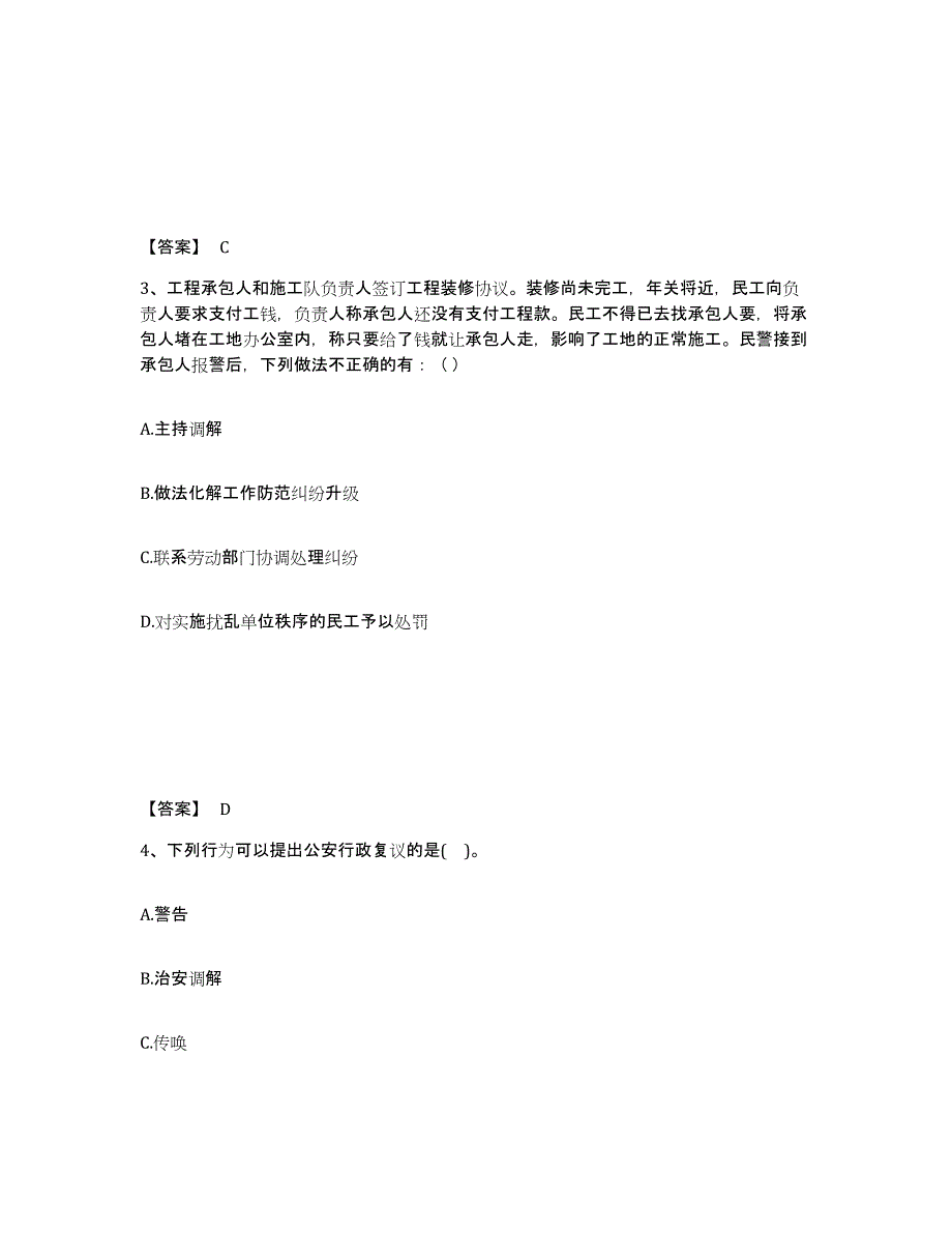 备考2025甘肃省庆阳市西峰区公安警务辅助人员招聘自我检测试卷A卷附答案_第2页