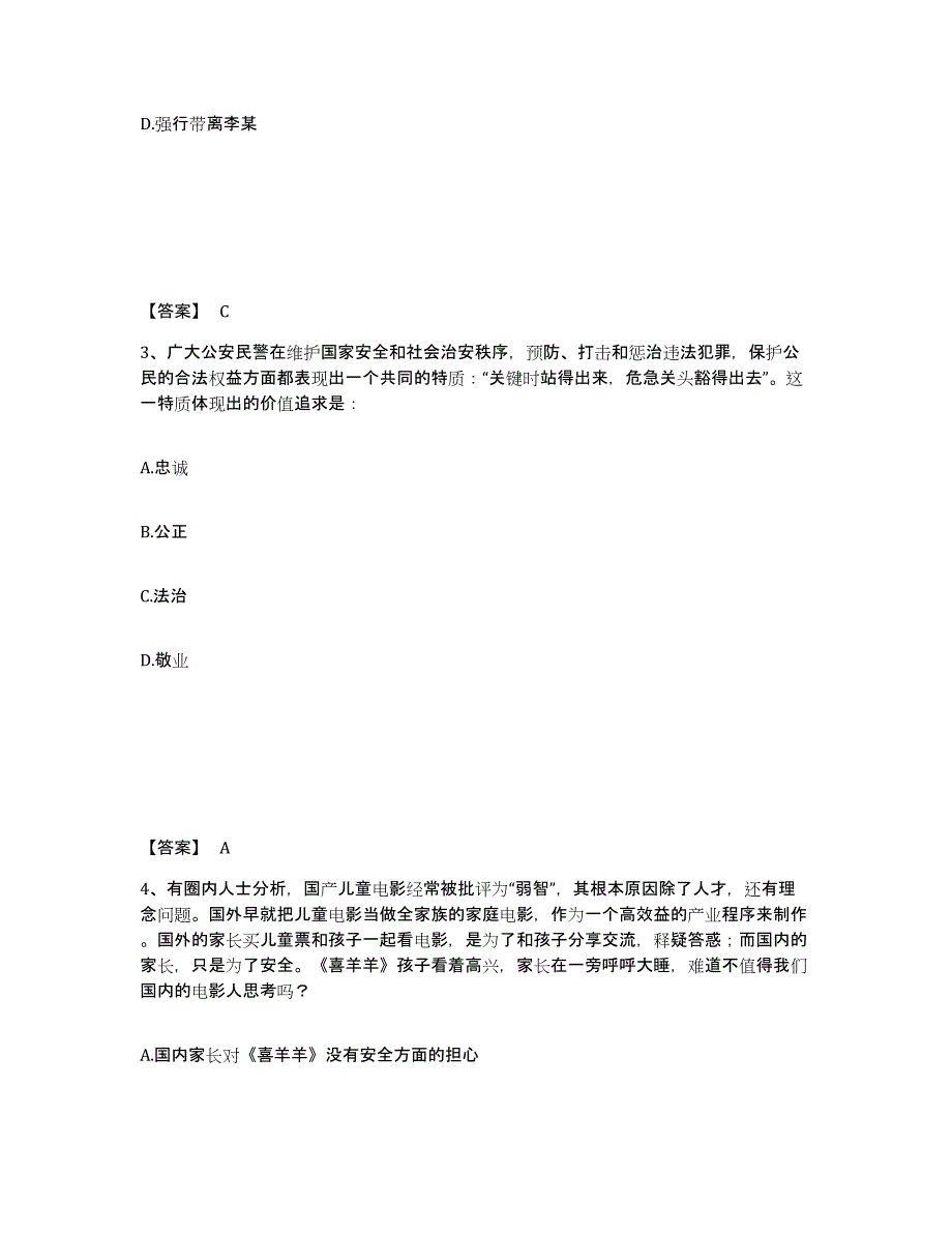 备考2025云南省大理白族自治州云龙县公安警务辅助人员招聘押题练习试题A卷含答案_第2页