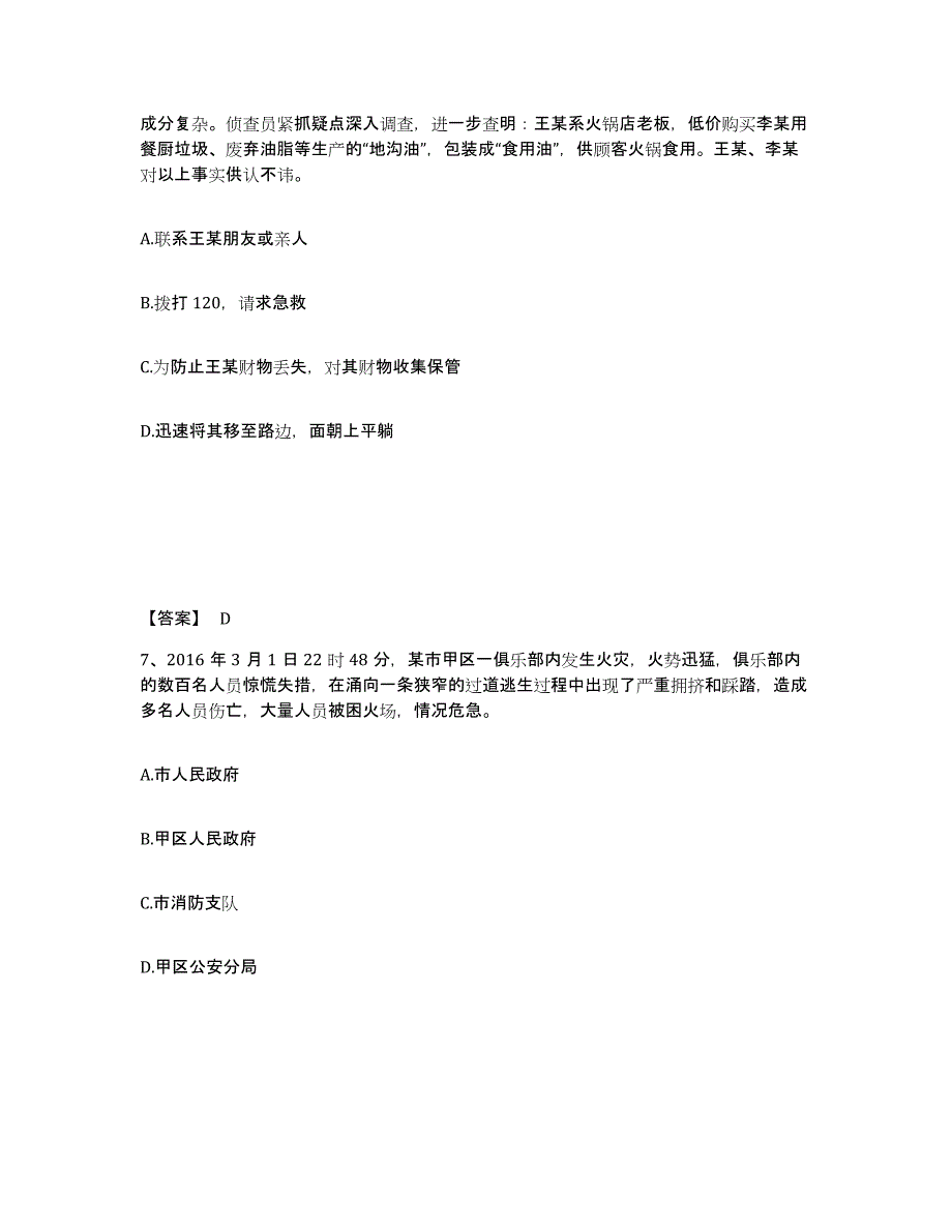 备考2025云南省大理白族自治州云龙县公安警务辅助人员招聘押题练习试题A卷含答案_第4页