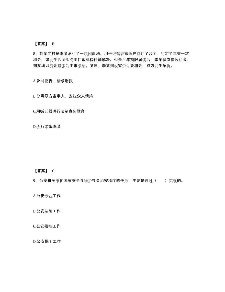 备考2025云南省大理白族自治州云龙县公安警务辅助人员招聘押题练习试题A卷含答案_第5页