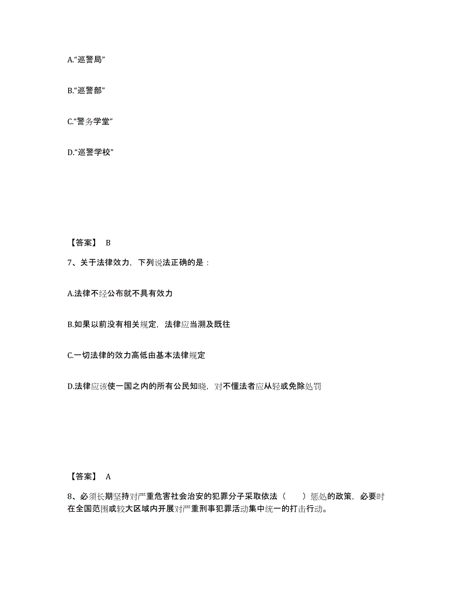 备考2025甘肃省兰州市皋兰县公安警务辅助人员招聘测试卷(含答案)_第4页