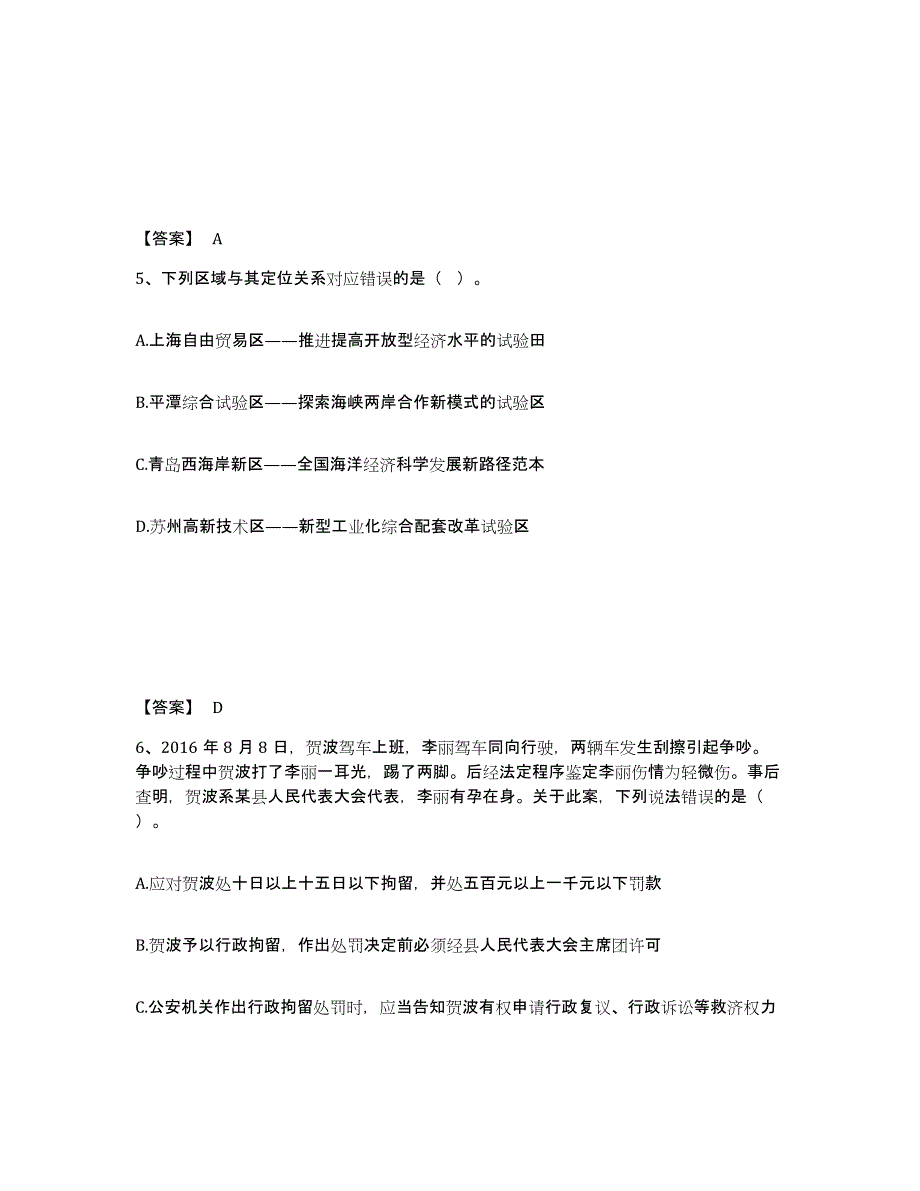 备考2025甘肃省白银市会宁县公安警务辅助人员招聘押题练习试题A卷含答案_第3页