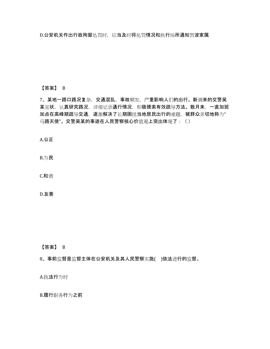 备考2025甘肃省白银市会宁县公安警务辅助人员招聘押题练习试题A卷含答案_第4页