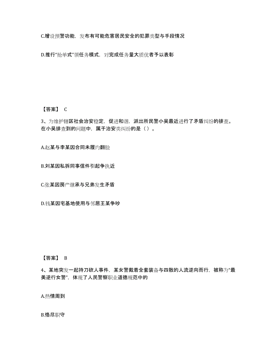 备考2025甘肃省酒泉市玉门市公安警务辅助人员招聘每日一练试卷B卷含答案_第2页