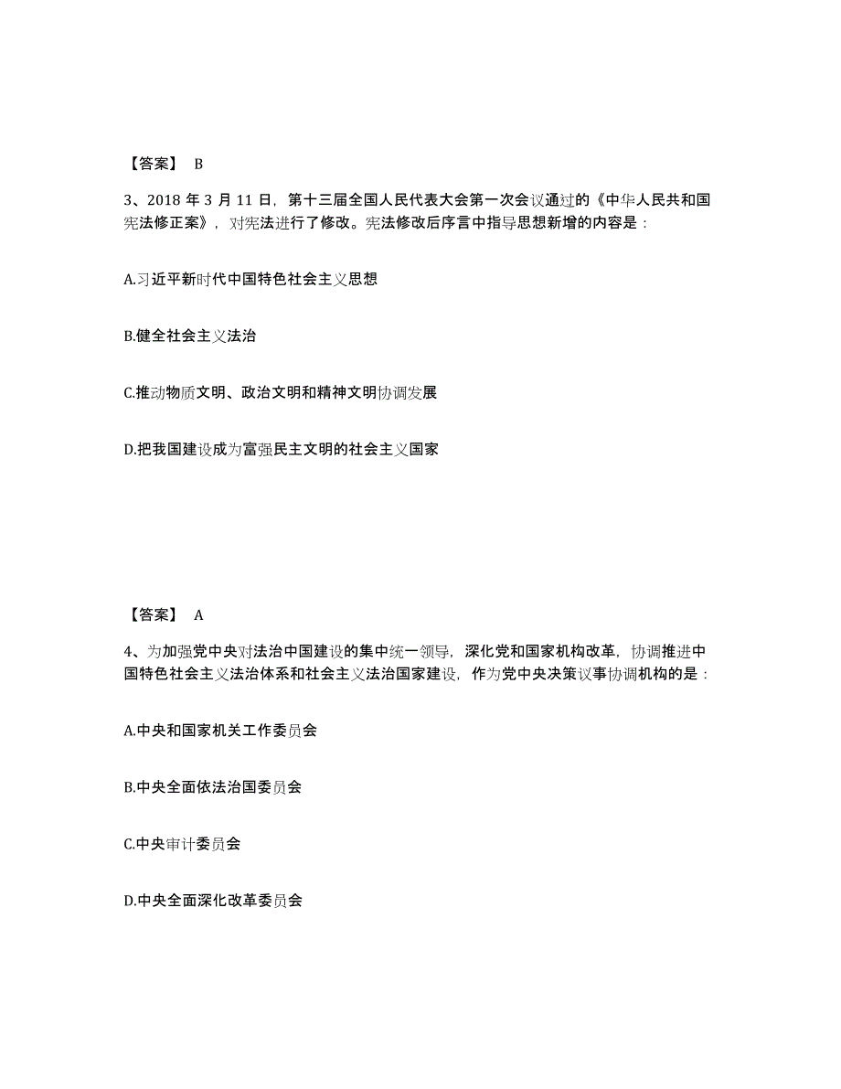 备考2025甘肃省兰州市榆中县公安警务辅助人员招聘自我检测试卷B卷附答案_第2页