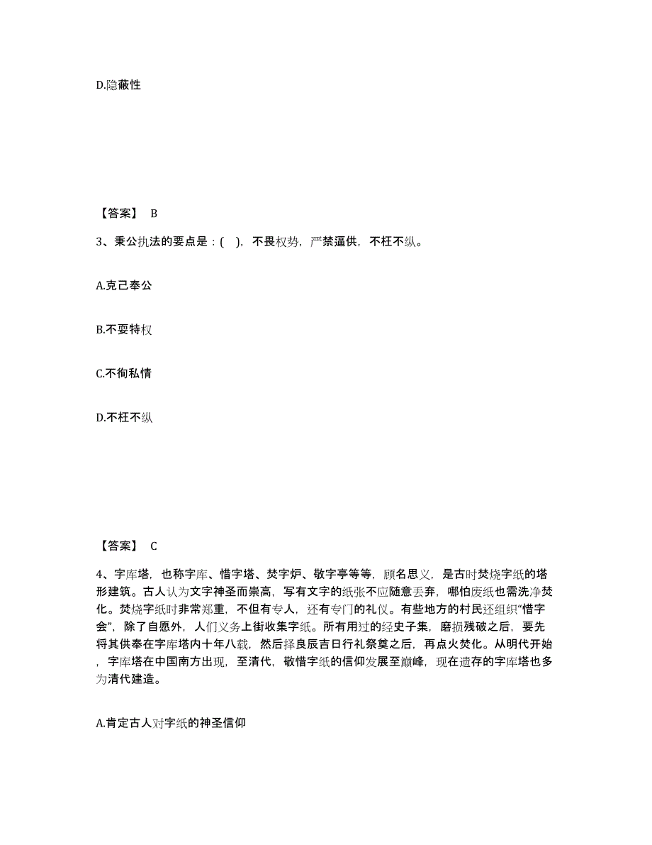 备考2025云南省临沧市凤庆县公安警务辅助人员招聘模拟试题（含答案）_第2页