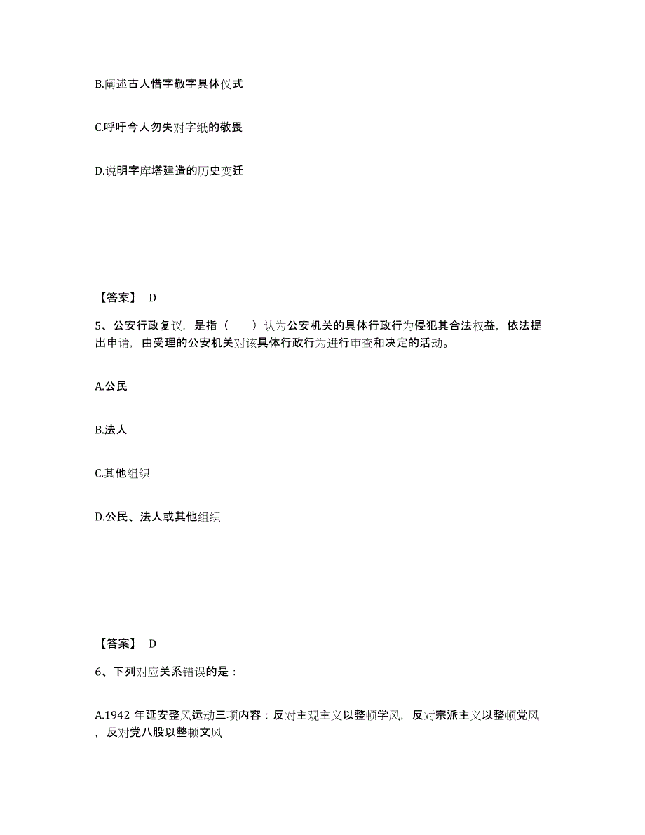 备考2025云南省临沧市凤庆县公安警务辅助人员招聘模拟试题（含答案）_第3页