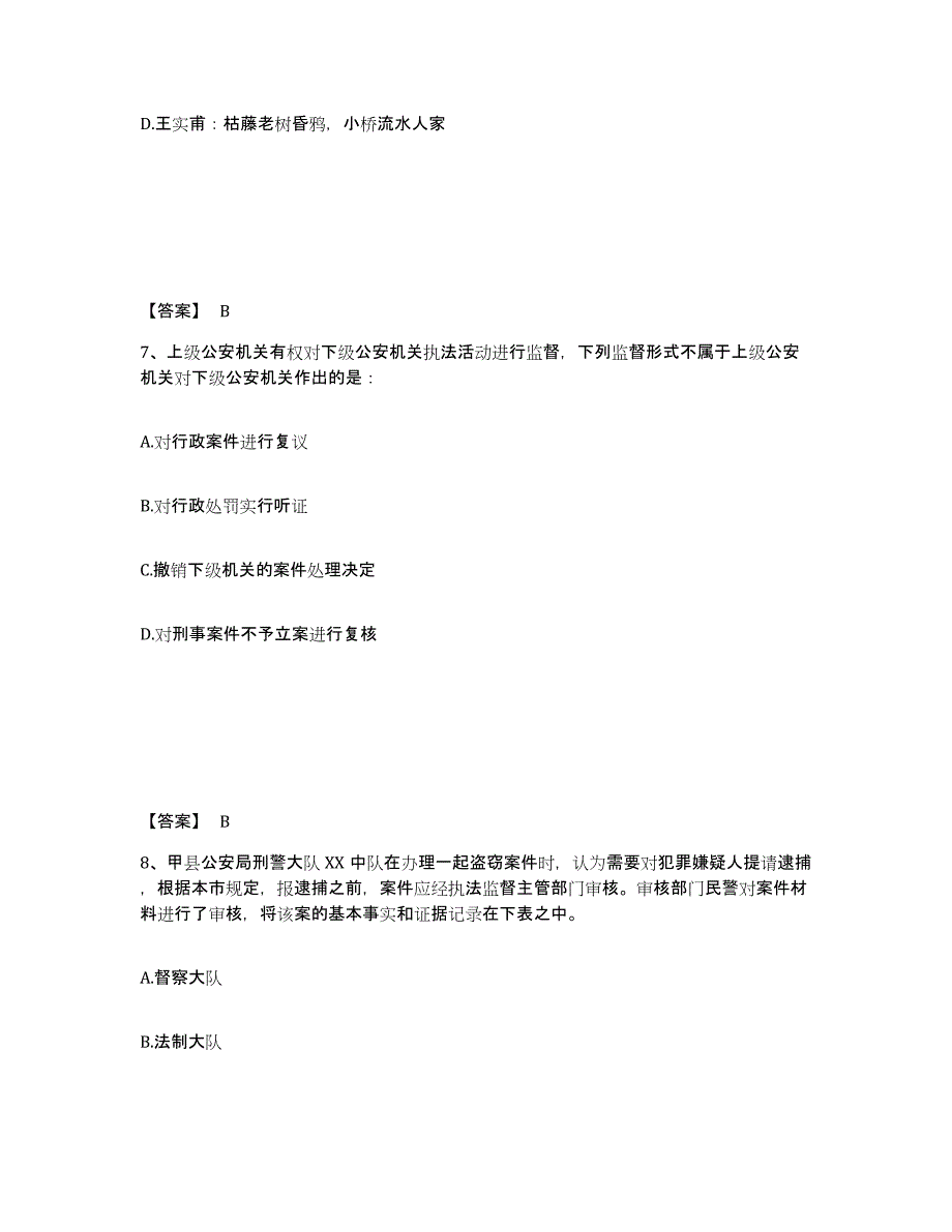 备考2025云南省保山市公安警务辅助人员招聘典型题汇编及答案_第4页