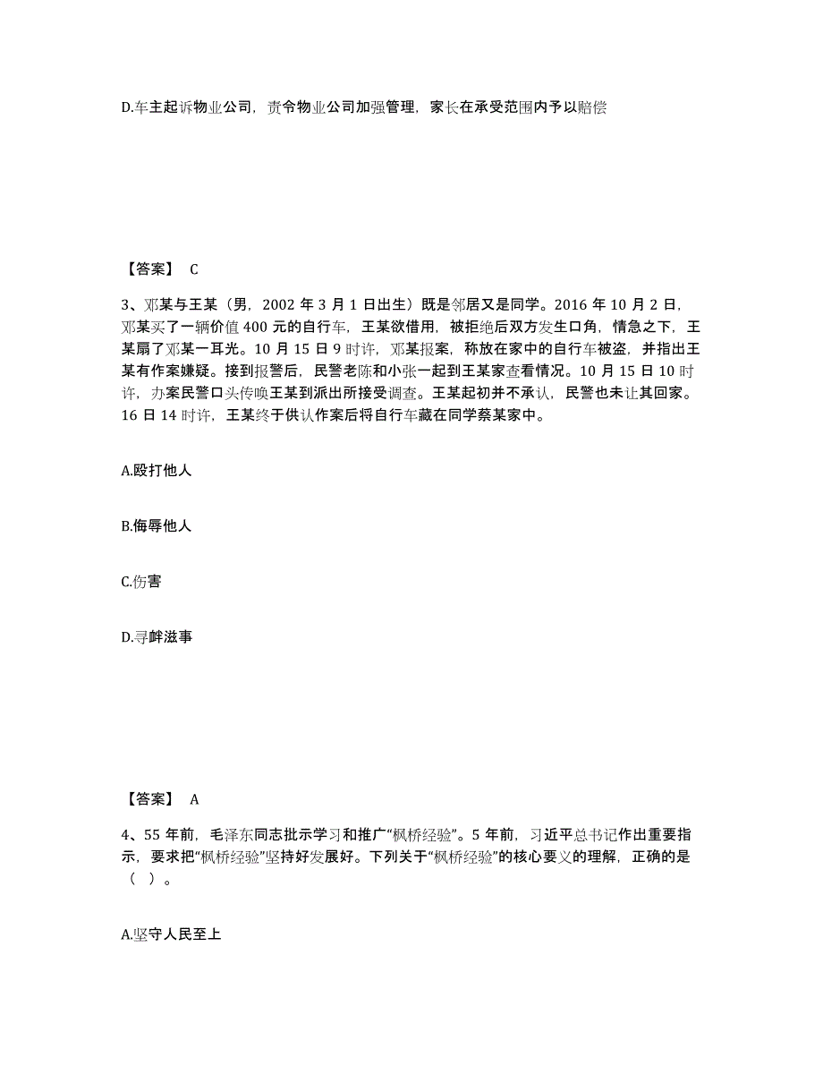 备考2025云南省曲靖市会泽县公安警务辅助人员招聘模拟预测参考题库及答案_第2页