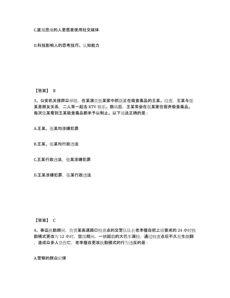 备考2025陕西省安康市汉滨区公安警务辅助人员招聘全真模拟考试试卷A卷含答案_第2页