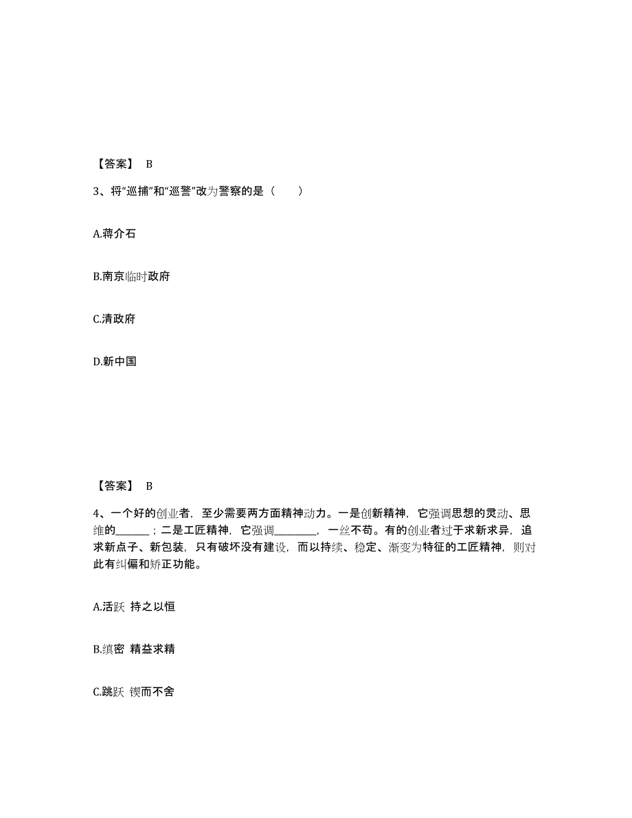 备考2025云南省大理白族自治州剑川县公安警务辅助人员招聘题库检测试卷B卷附答案_第2页