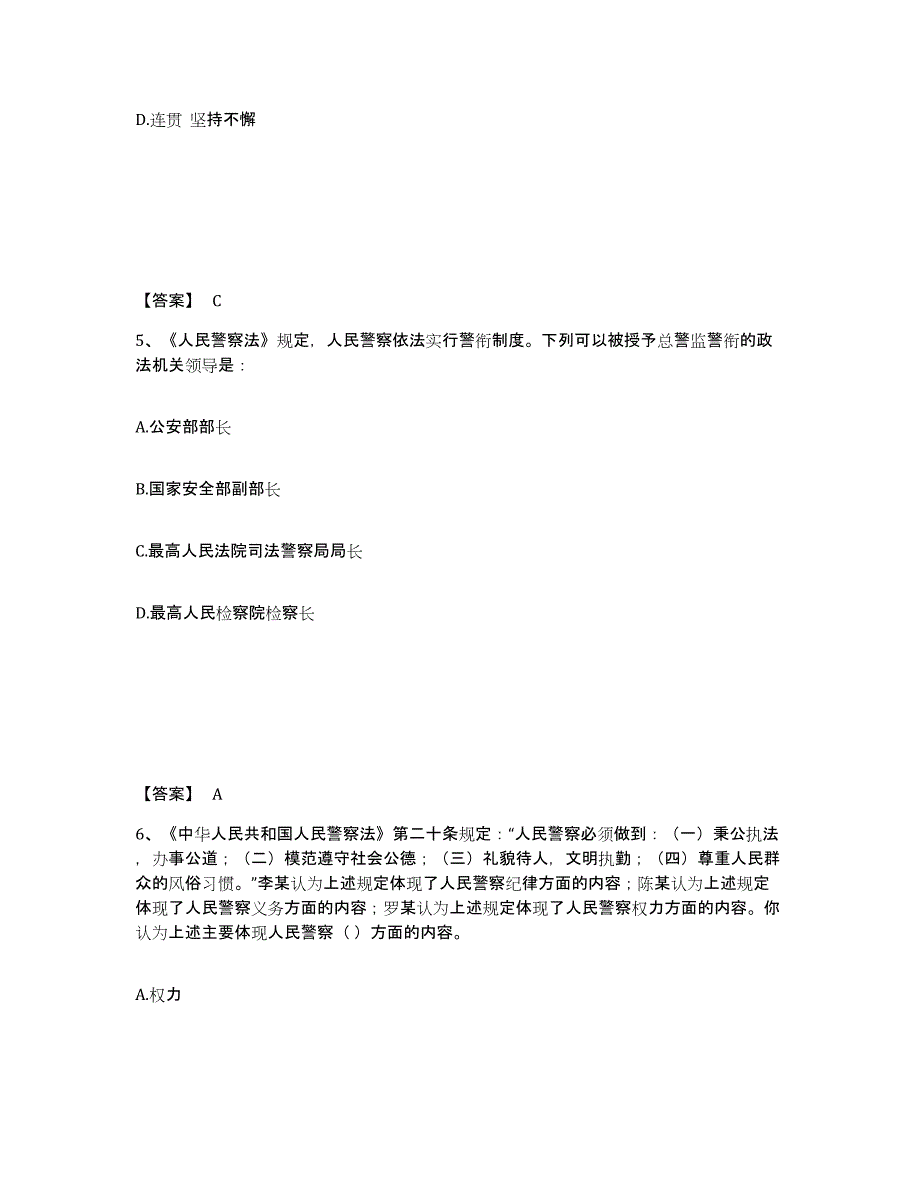 备考2025云南省大理白族自治州剑川县公安警务辅助人员招聘题库检测试卷B卷附答案_第3页