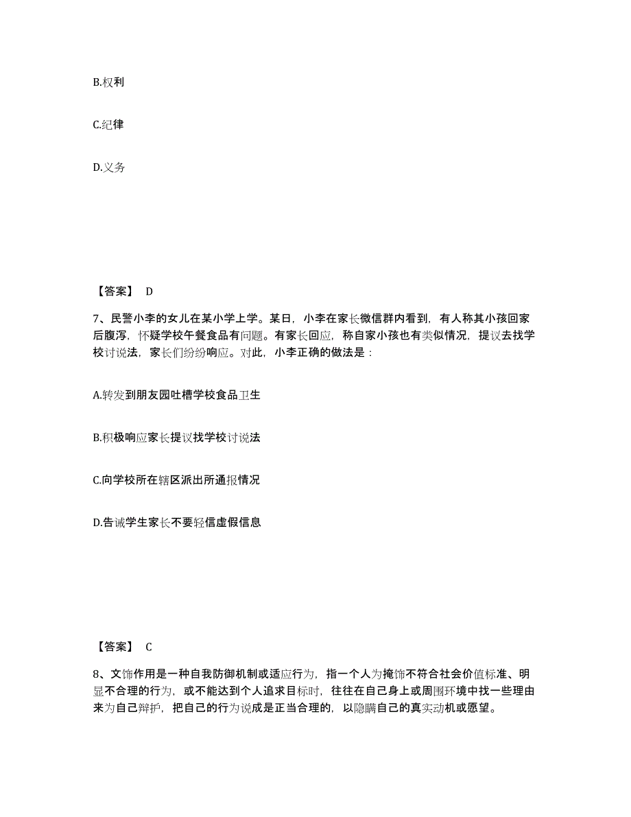 备考2025云南省大理白族自治州剑川县公安警务辅助人员招聘题库检测试卷B卷附答案_第4页