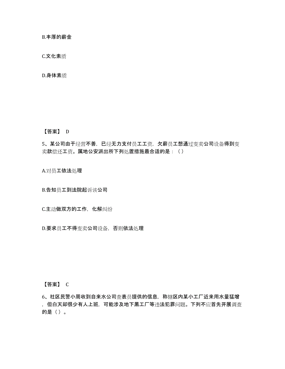 备考2025甘肃省平凉市崆峒区公安警务辅助人员招聘模拟考核试卷含答案_第3页