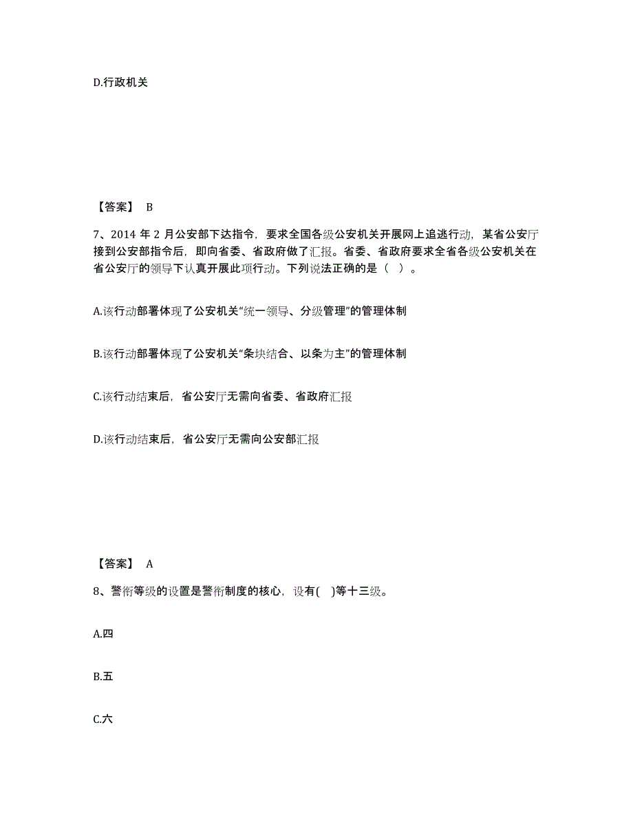 备考2025甘肃省临夏回族自治州公安警务辅助人员招聘练习题及答案_第4页