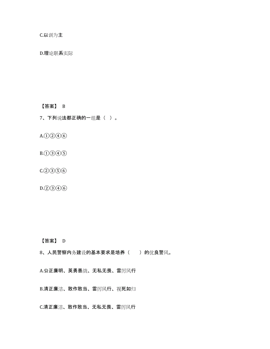 备考2025甘肃省平凉市崇信县公安警务辅助人员招聘题库检测试卷A卷附答案_第4页