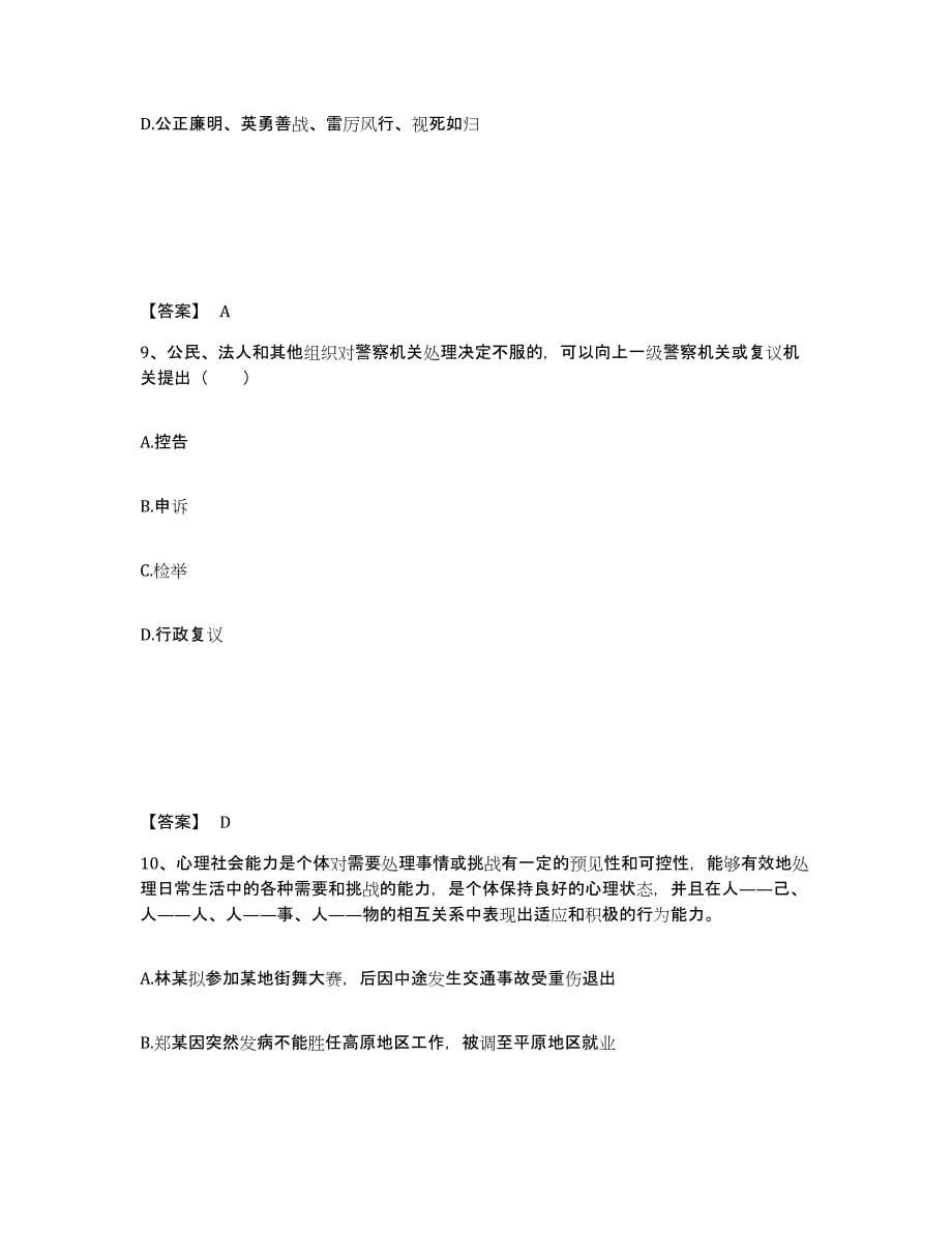 备考2025甘肃省平凉市崇信县公安警务辅助人员招聘题库检测试卷A卷附答案_第5页