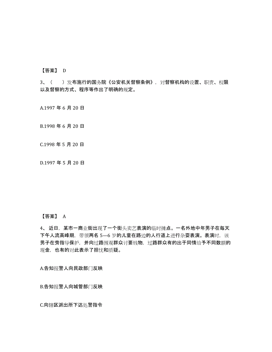 备考2025甘肃省临夏回族自治州公安警务辅助人员招聘考前冲刺模拟试卷B卷含答案_第2页