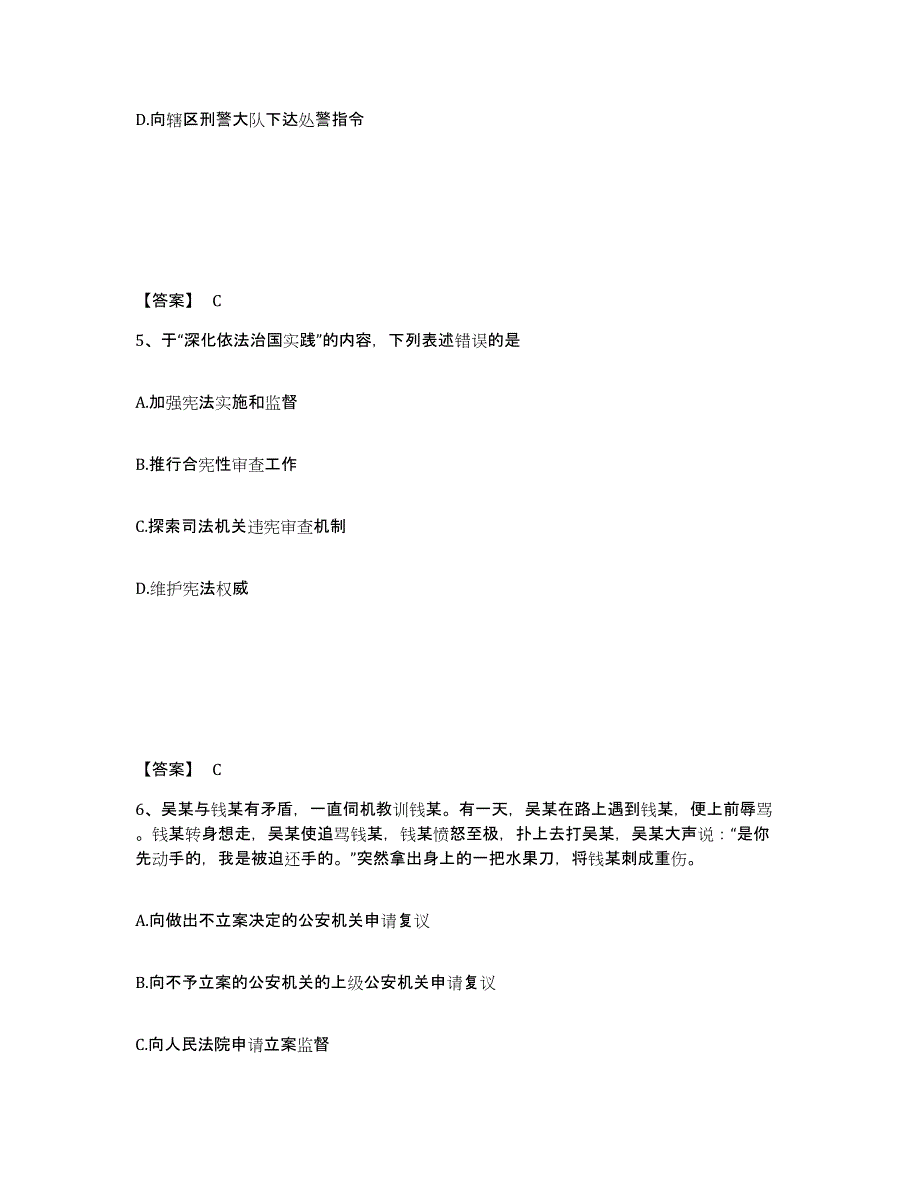 备考2025甘肃省临夏回族自治州公安警务辅助人员招聘考前冲刺模拟试卷B卷含答案_第3页