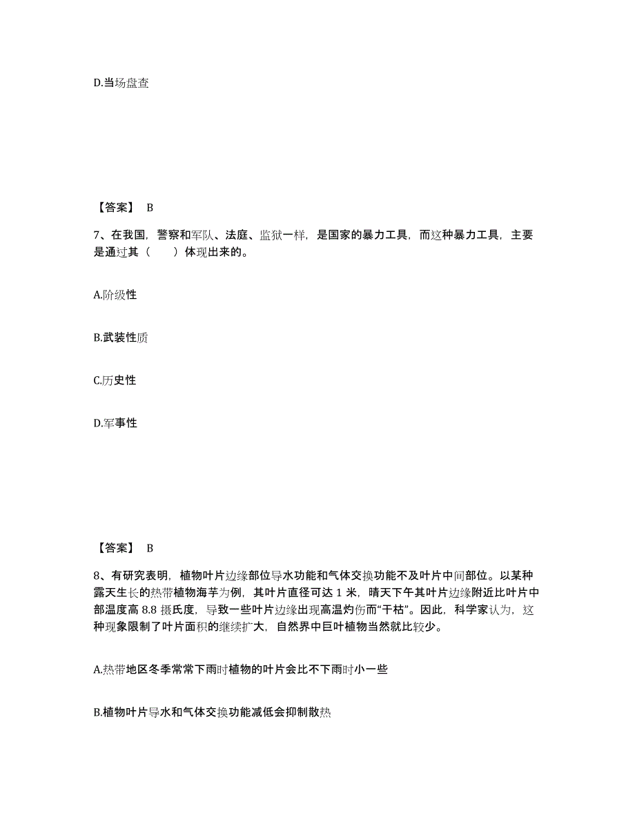 备考2025甘肃省定西市漳县公安警务辅助人员招聘通关考试题库带答案解析_第4页