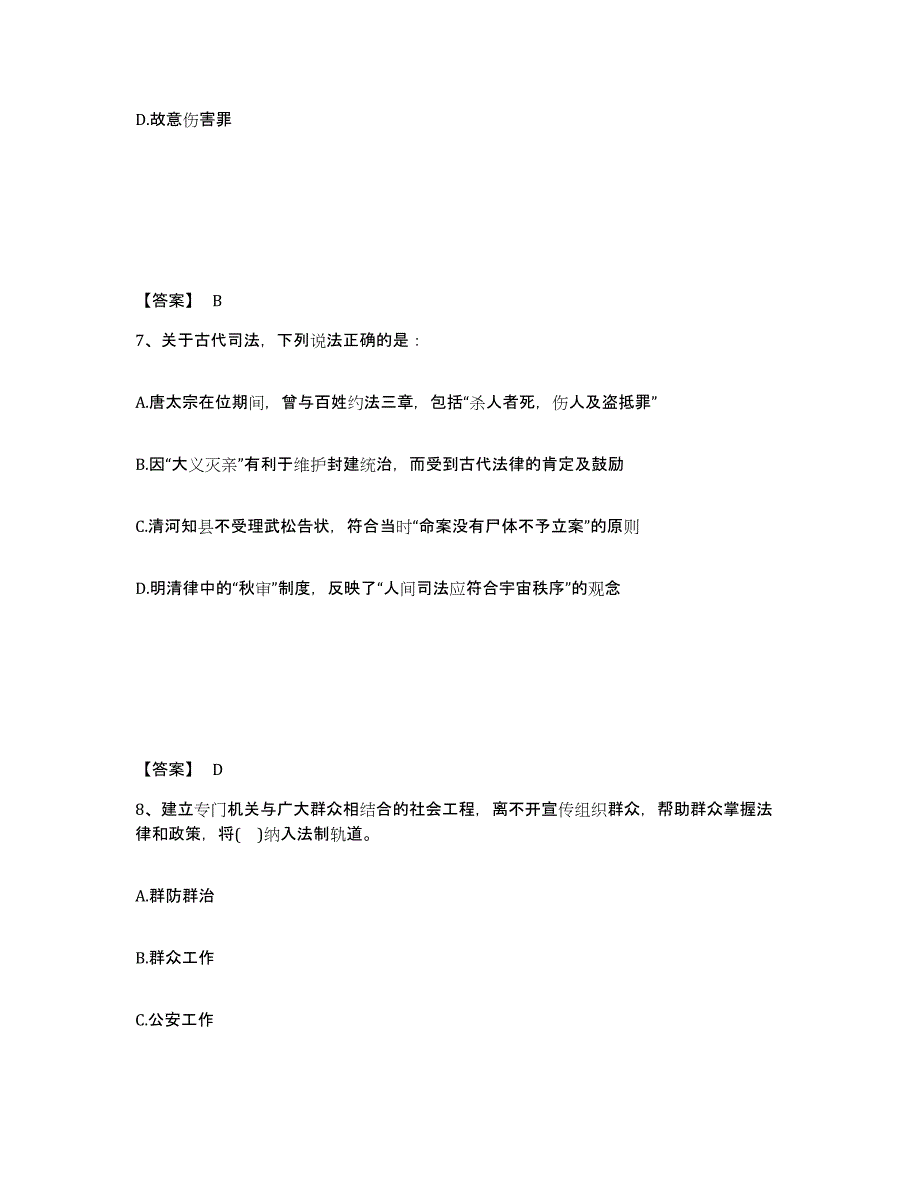 备考2025甘肃省陇南市康县公安警务辅助人员招聘自我提分评估(附答案)_第4页