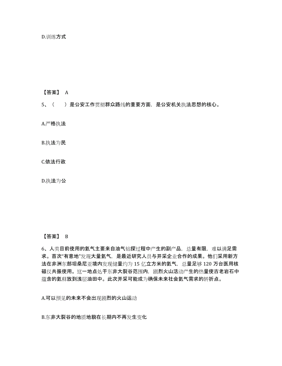 备考2025云南省大理白族自治州祥云县公安警务辅助人员招聘高分通关题型题库附解析答案_第3页