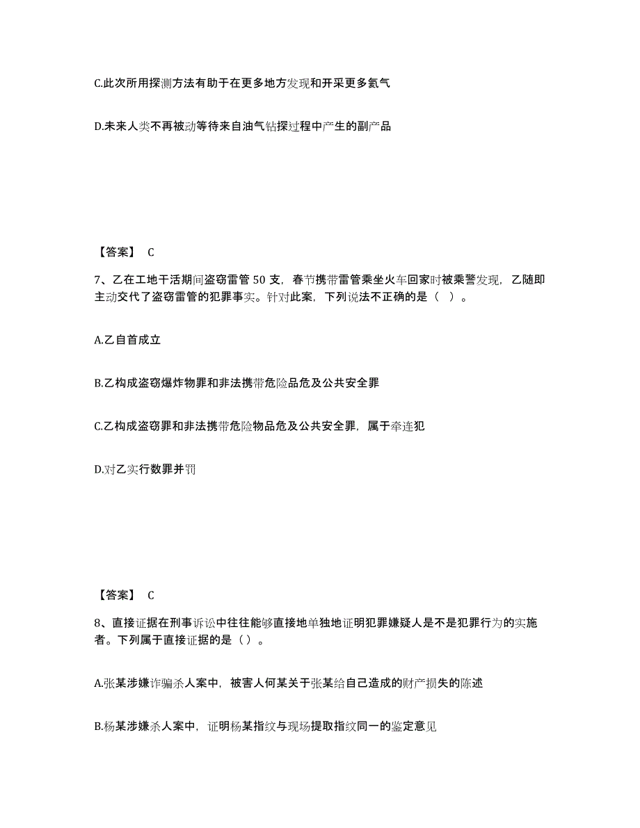 备考2025云南省大理白族自治州祥云县公安警务辅助人员招聘高分通关题型题库附解析答案_第4页