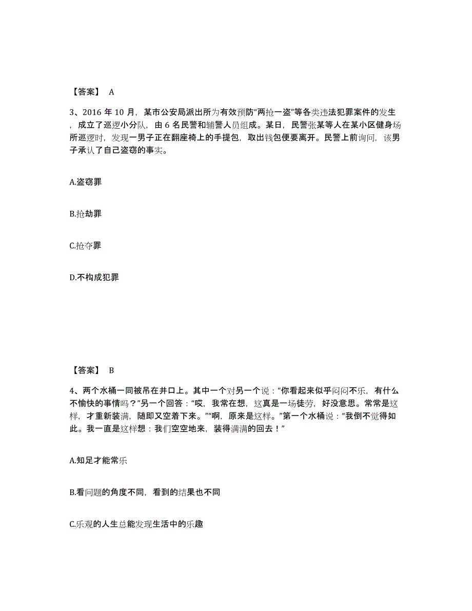 备考2025甘肃省定西市安定区公安警务辅助人员招聘通关提分题库(考点梳理)_第2页