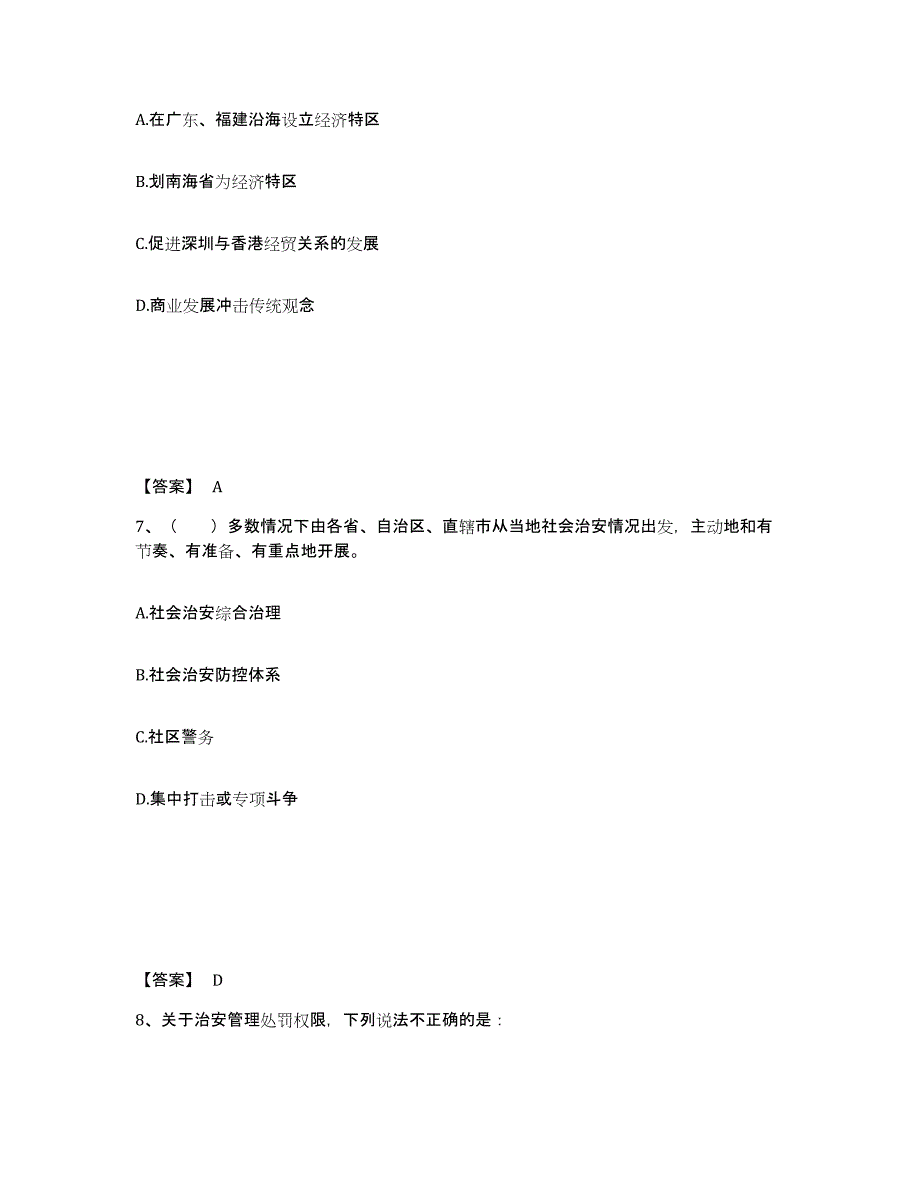 备考2025甘肃省定西市安定区公安警务辅助人员招聘通关提分题库(考点梳理)_第4页