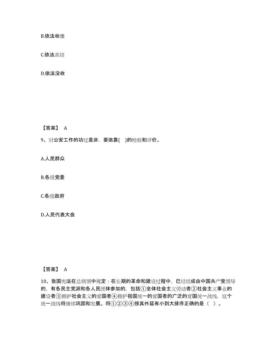 备考2025宁夏回族自治区石嘴山市平罗县公安警务辅助人员招聘考前自测题及答案_第5页