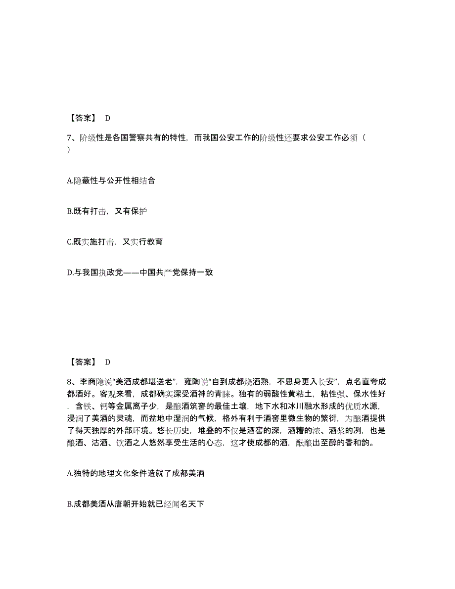 备考2025甘肃省酒泉市阿克塞哈萨克族自治县公安警务辅助人员招聘综合检测试卷A卷含答案_第4页