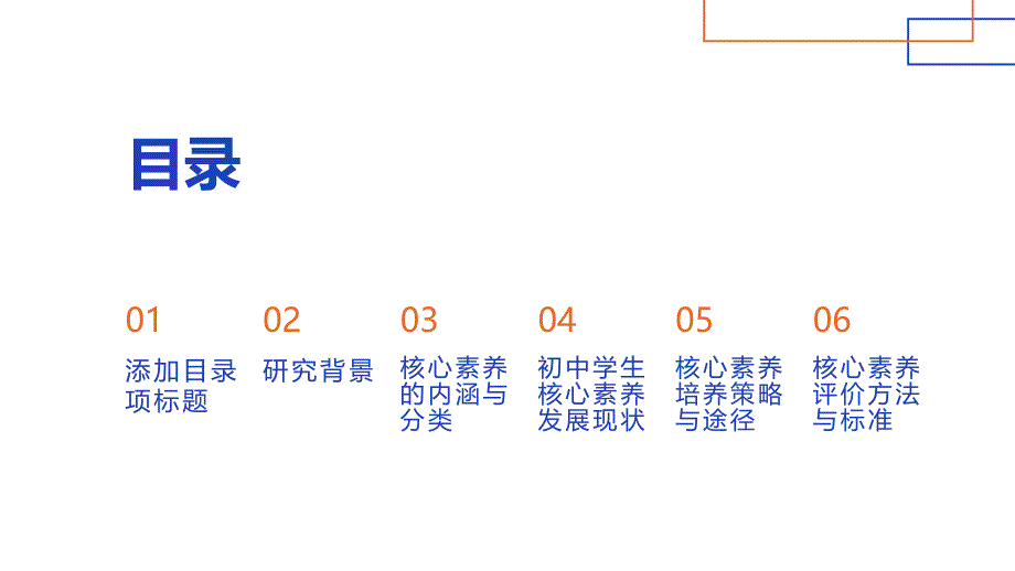 初中学生核心素养发展的实证研究_第2页