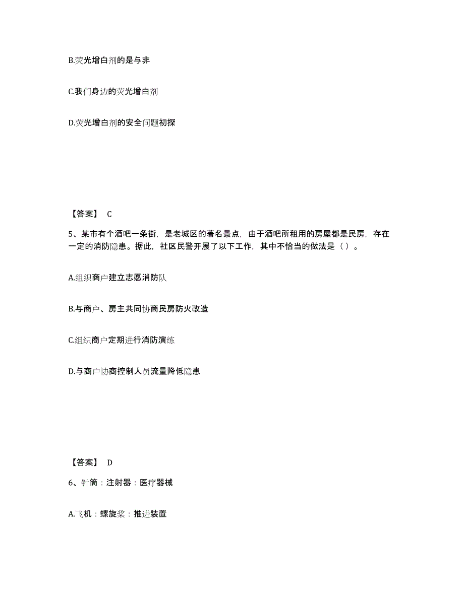 备考2025云南省怒江傈僳族自治州公安警务辅助人员招聘考前练习题及答案_第3页