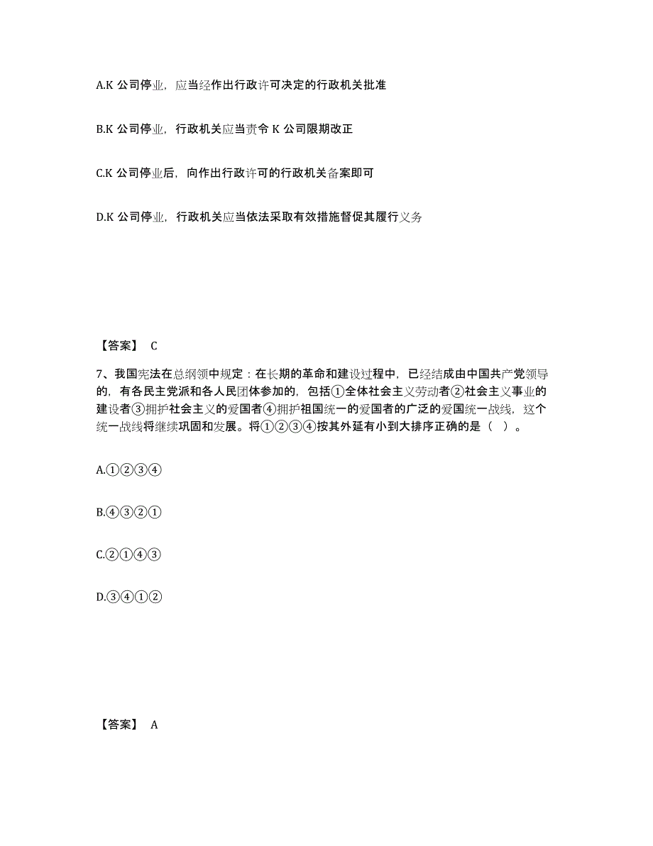 备考2025云南省德宏傣族景颇族自治州梁河县公安警务辅助人员招聘基础试题库和答案要点_第4页