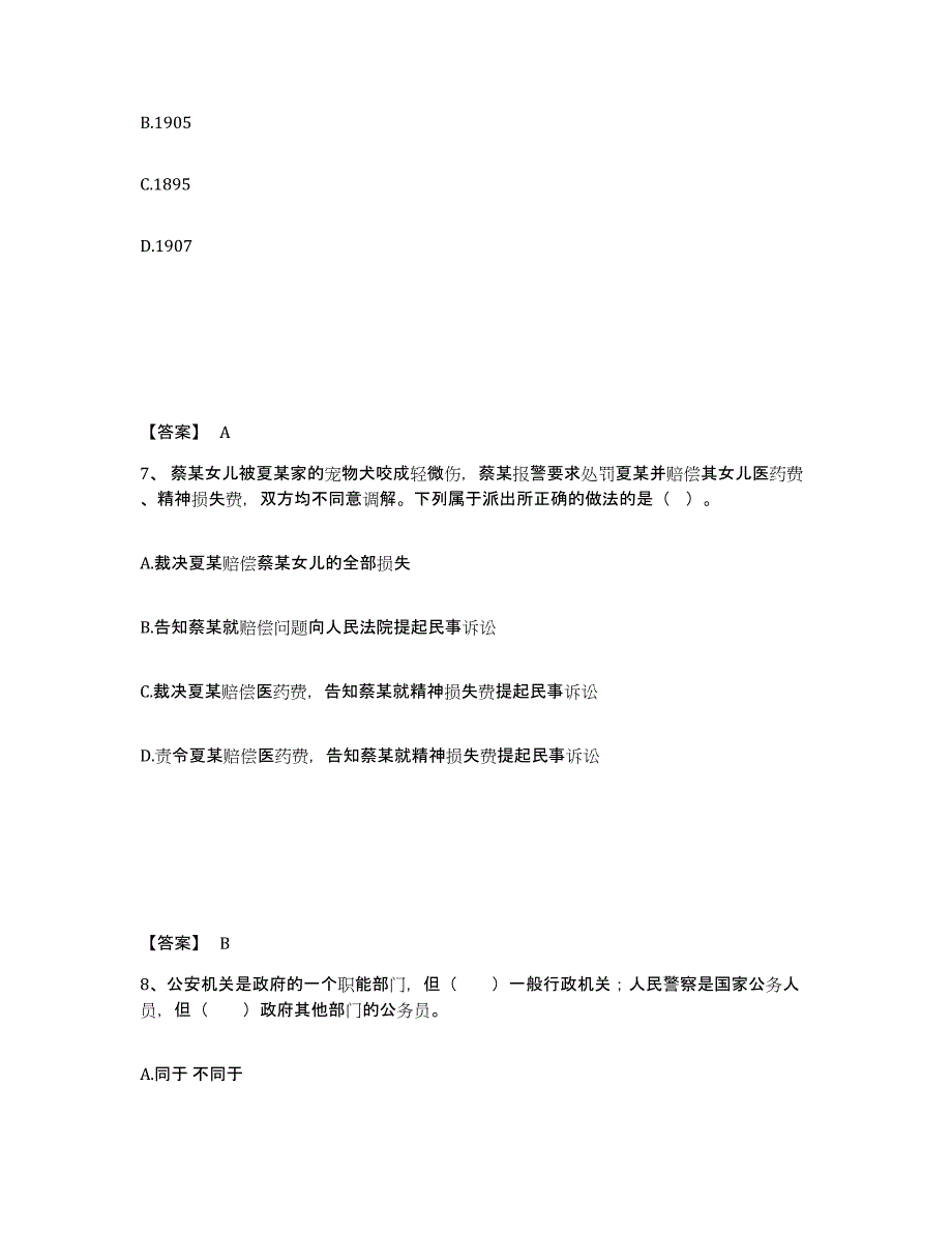 备考2025甘肃省白银市会宁县公安警务辅助人员招聘题库附答案（典型题）_第4页