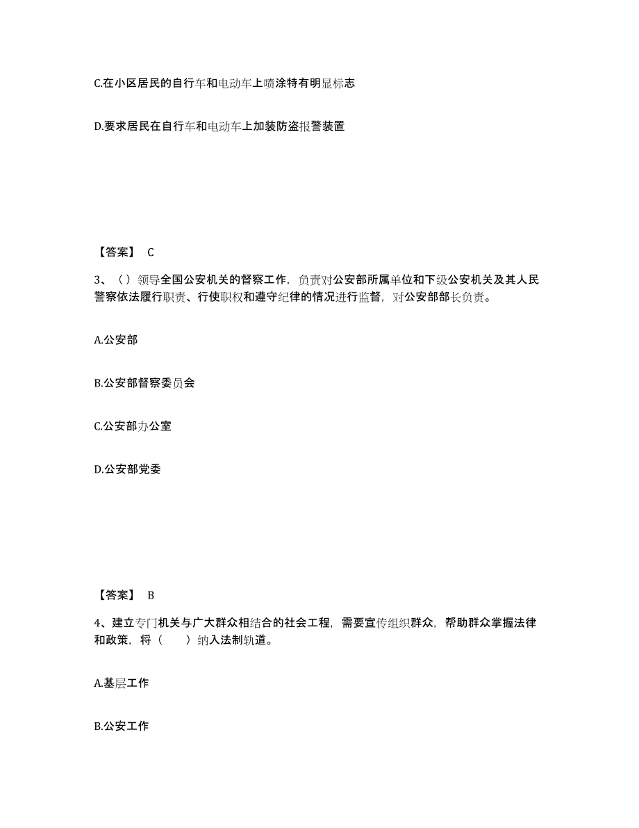 备考2025宁夏回族自治区石嘴山市大武口区公安警务辅助人员招聘模考预测题库(夺冠系列)_第2页